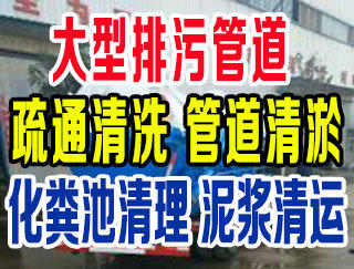 溫州南門管道疏通下水道疏通清洗清理化糞池管道清淤