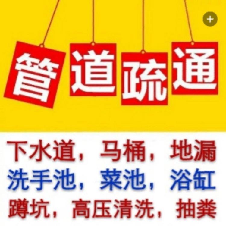 樂清市北白象管道疏通下水道疏通管道清洗化糞池清理管道修復(fù)檢測